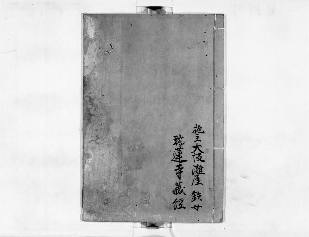 _南明禅师语录__