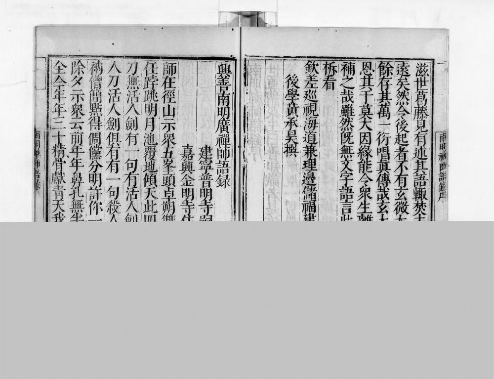 _南明禅师语录__
