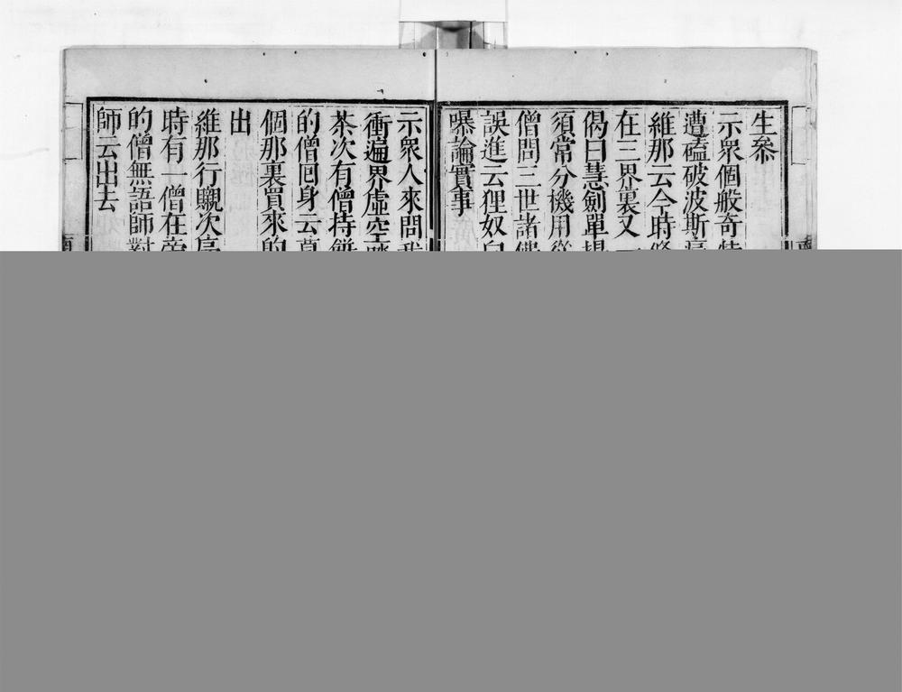 _南明禅师语录__