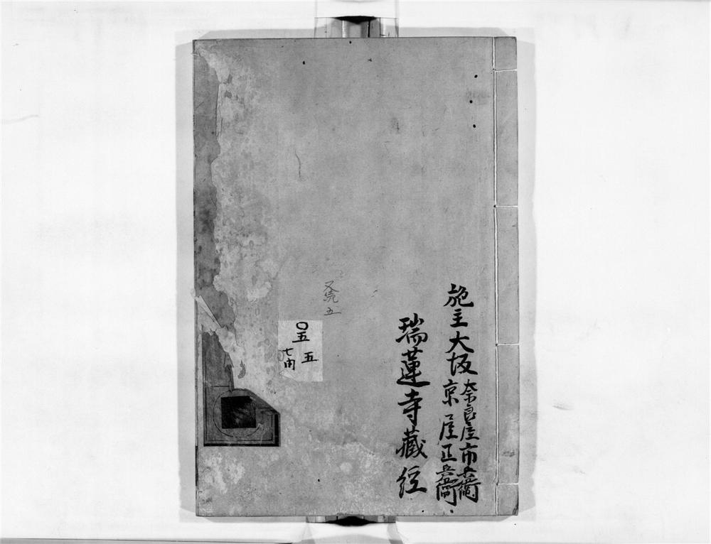 _不会禅师语录[]__