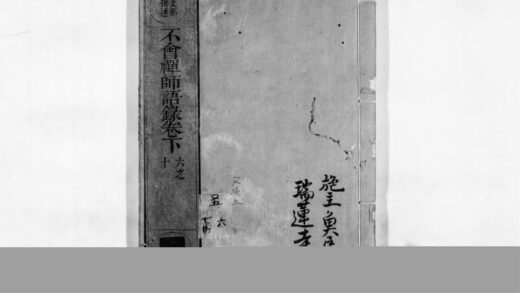 0034 不会禅师语录2 0405160045 1.jpg