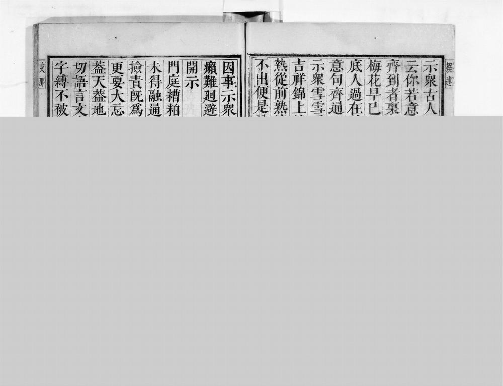 _不会禅师语录[]__