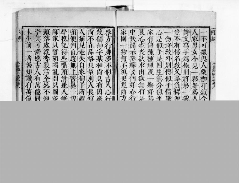 _不会禅师语录[]__