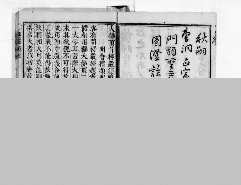 _楞严经臆说__