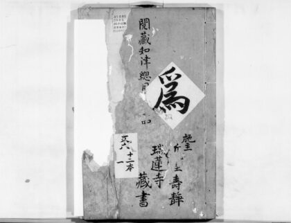 0036 阅藏知津1 0405160054 1.jpg