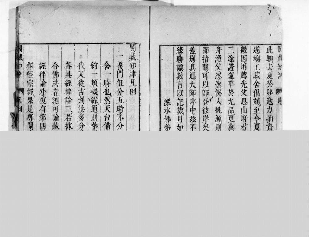 _阅藏知津[]__