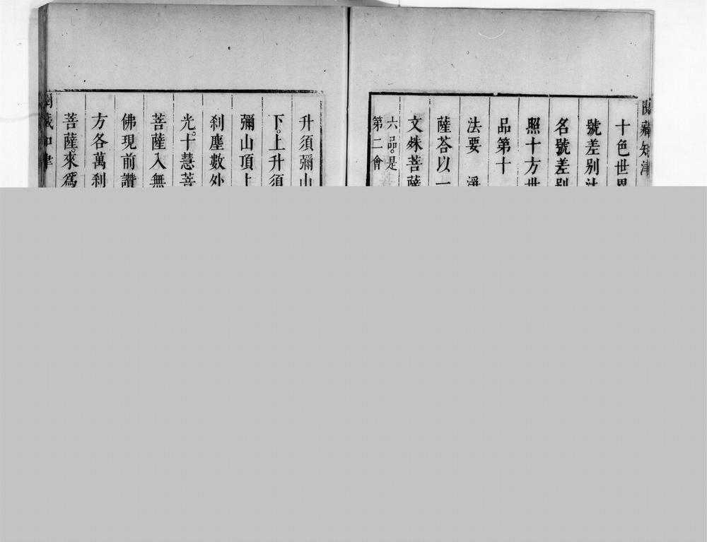 _阅藏知津[]__