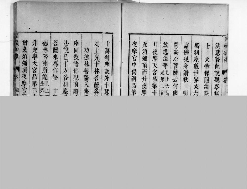 _阅藏知津[]__
