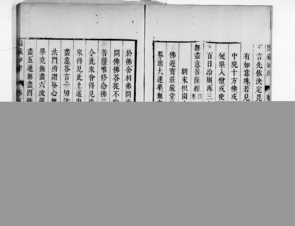 _阅藏知津[]__