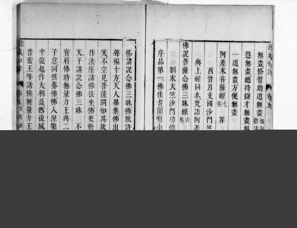 _阅藏知津[]__