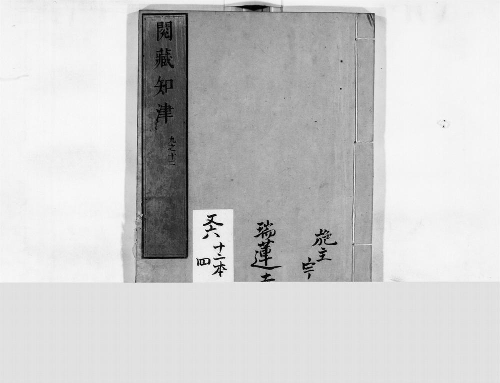 _阅藏知津[]__