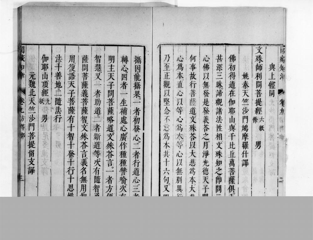 _阅藏知津[]__