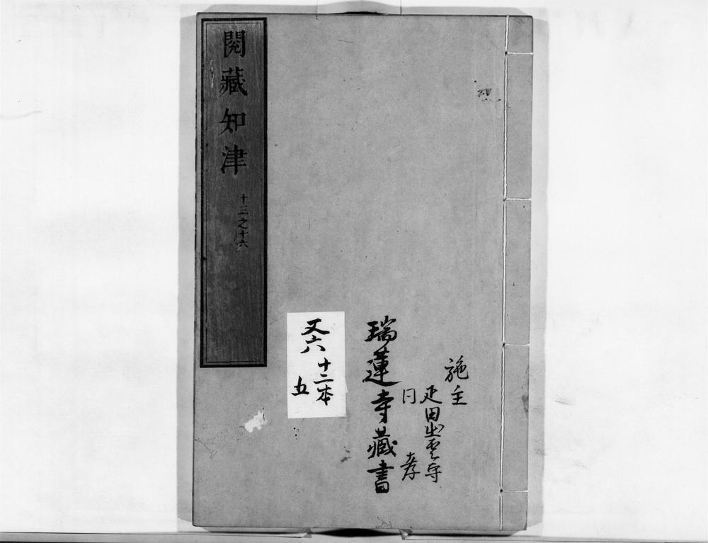 _阅藏知津[]__