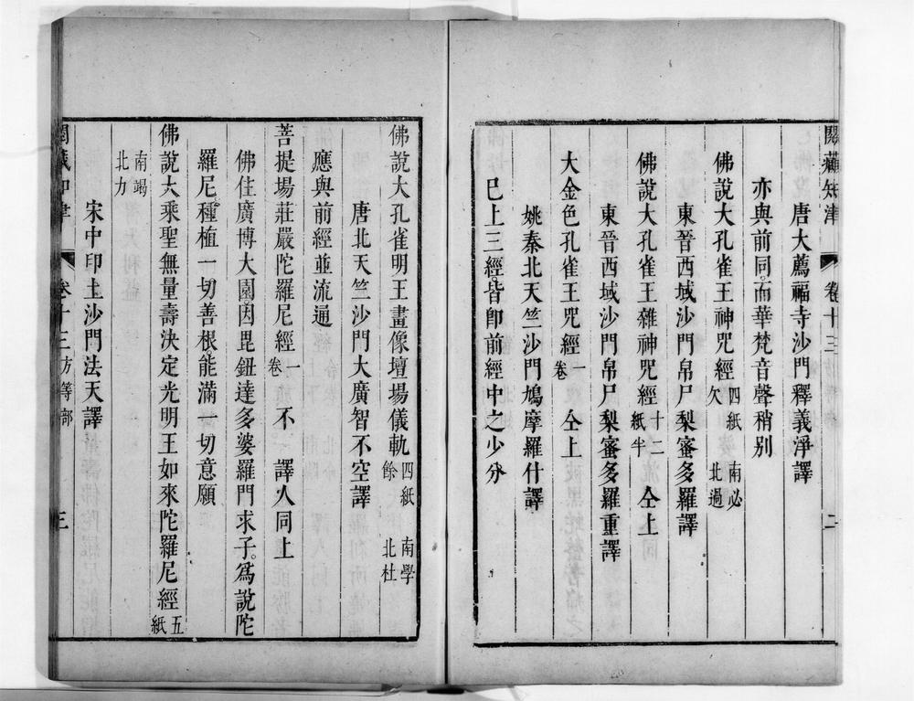 _阅藏知津[]__