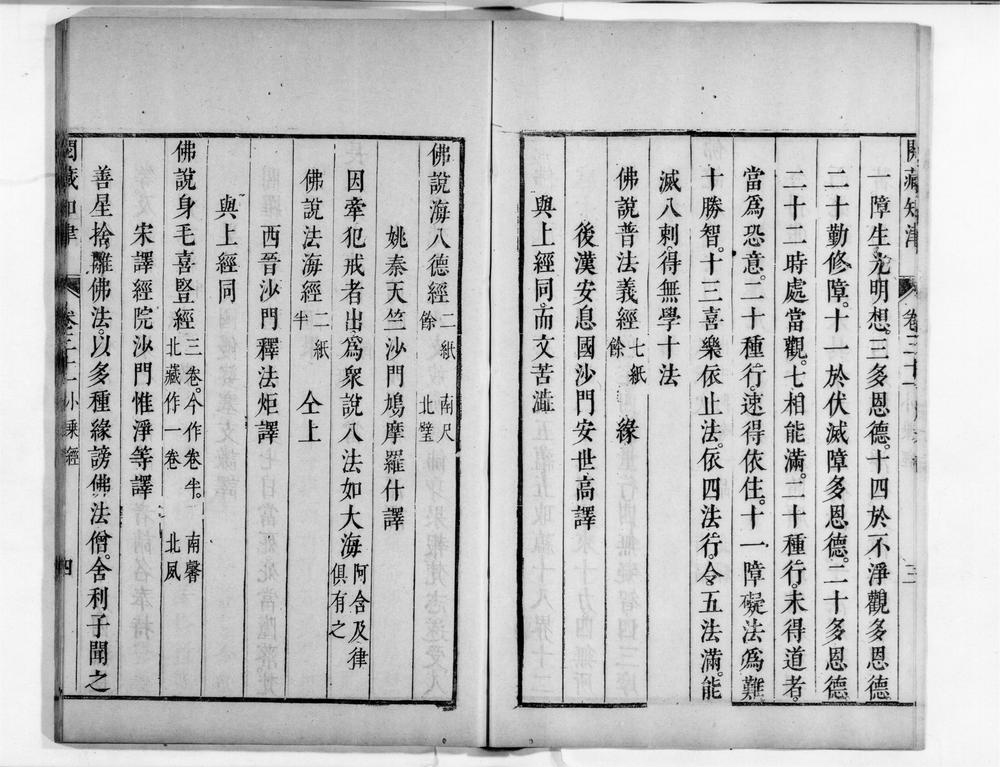 _阅藏知津[]__