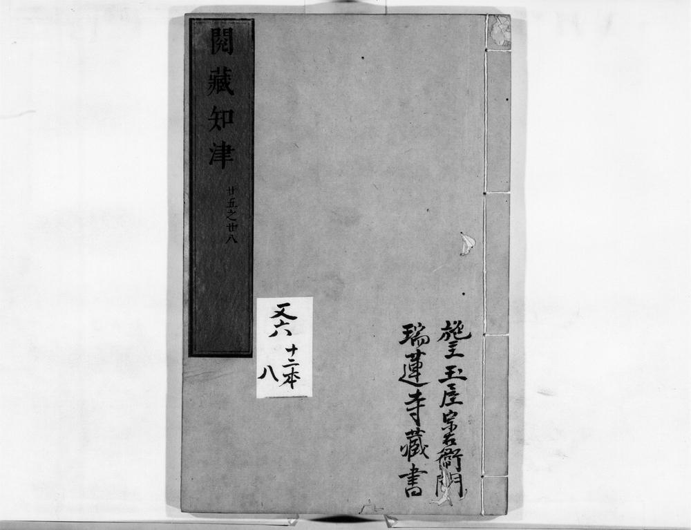 _阅藏知津[]__