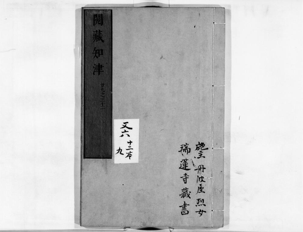 _阅藏知津[]__