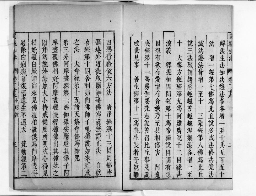 _阅藏知津[]__