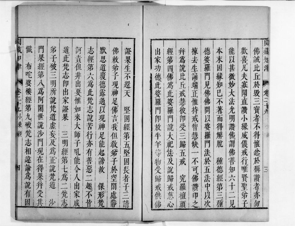 _阅藏知津[]__