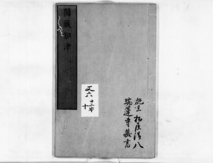 0045 阅藏知津10 0405160142 1.jpg
