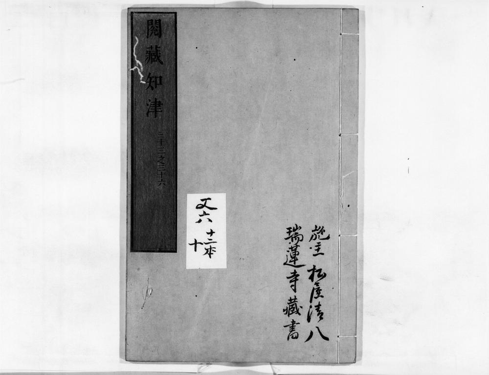 _阅藏知津[]__