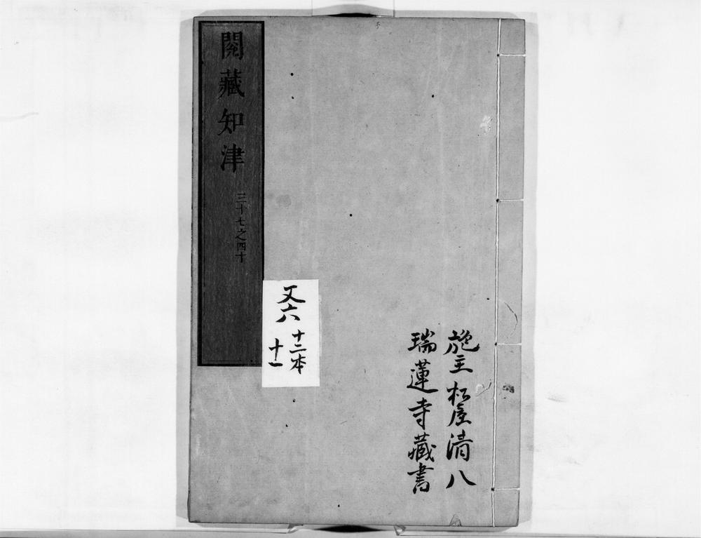 _阅藏知津[]__