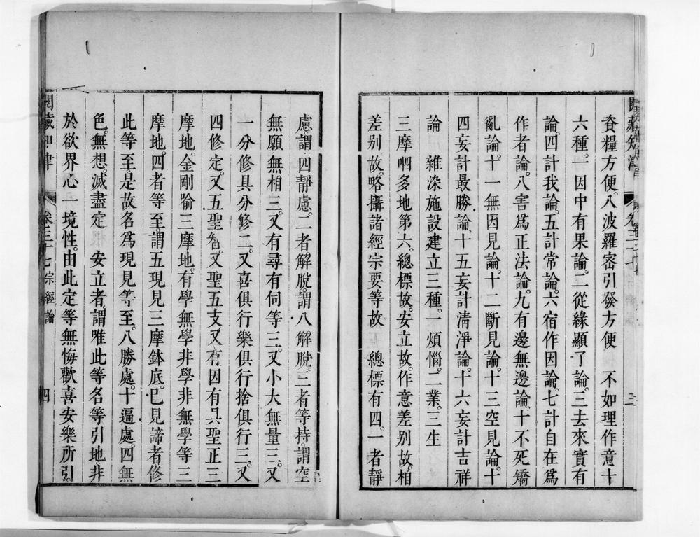 _阅藏知津[]__