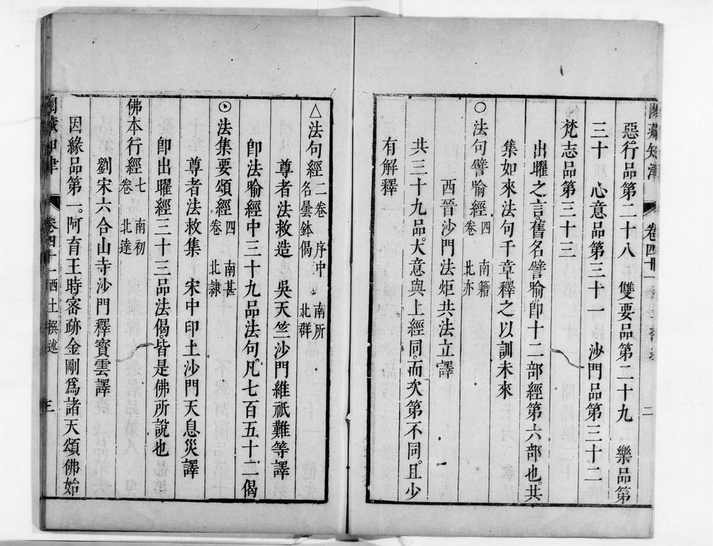 _阅藏知津[]__