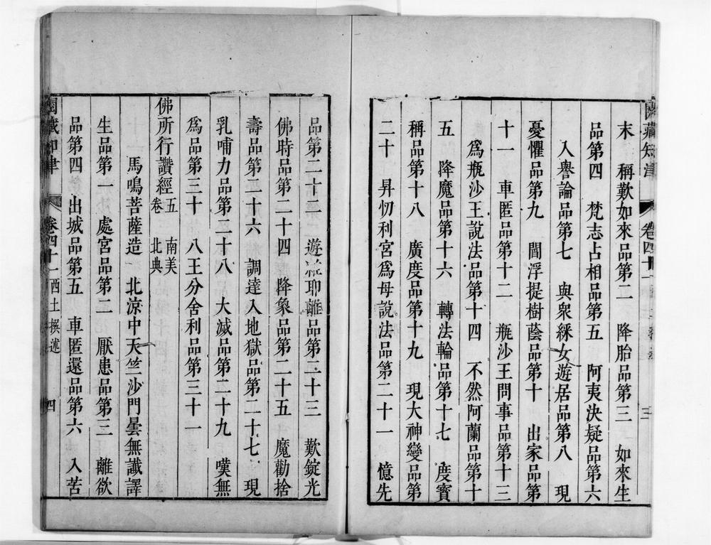 _阅藏知津[]__