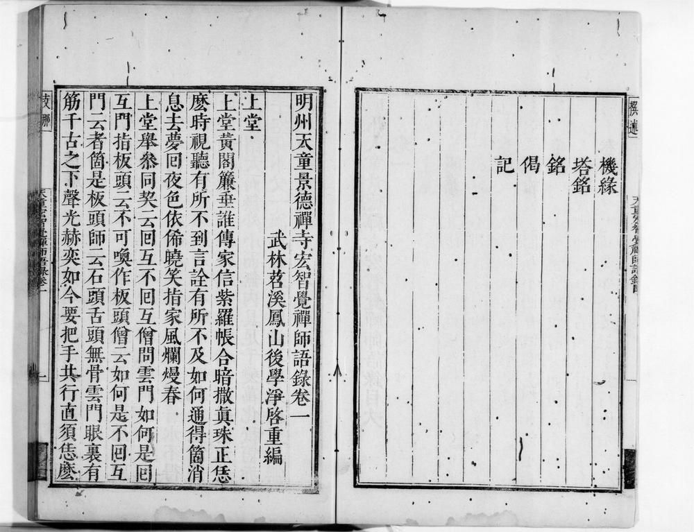 _天童宏智觉禅师语录__