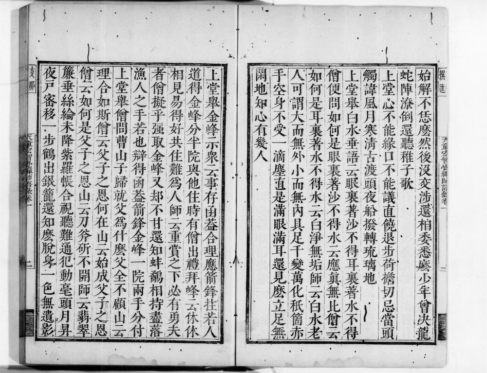 _天童宏智觉禅师语录__