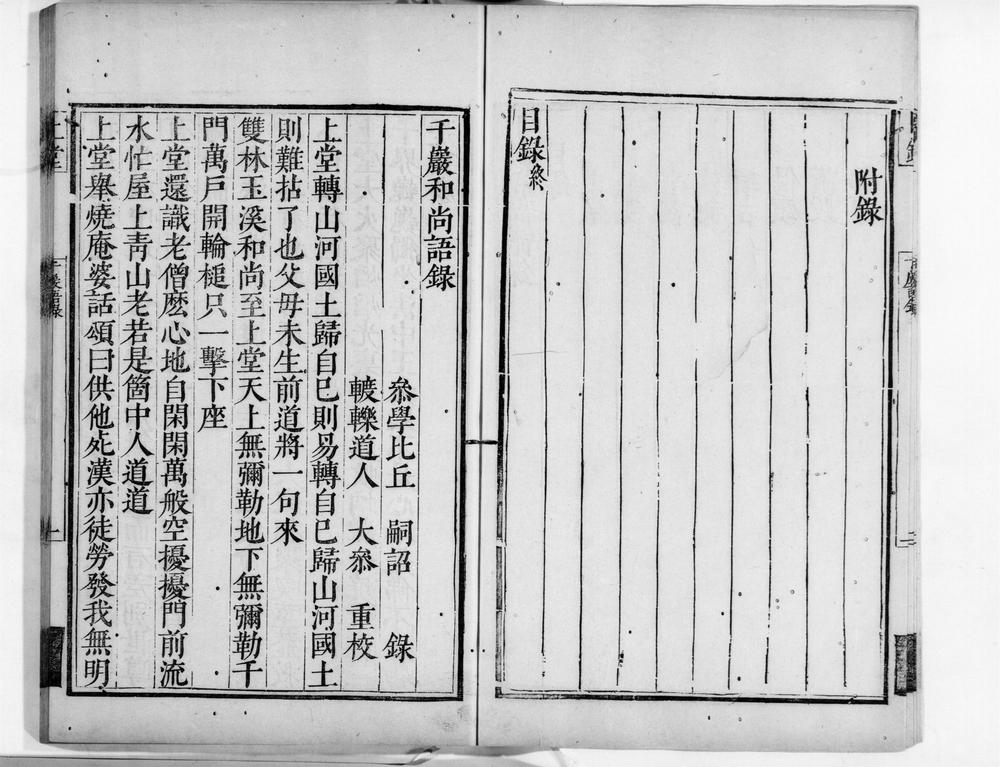 _千岩禅师语录[]__