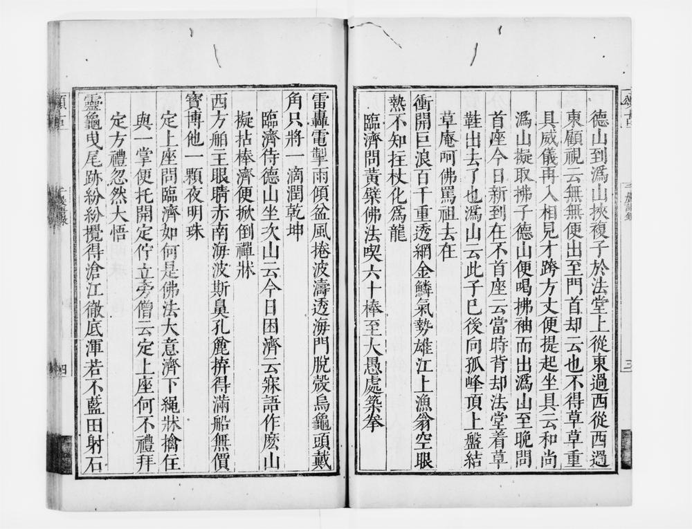 _千岩禅师语录[]__