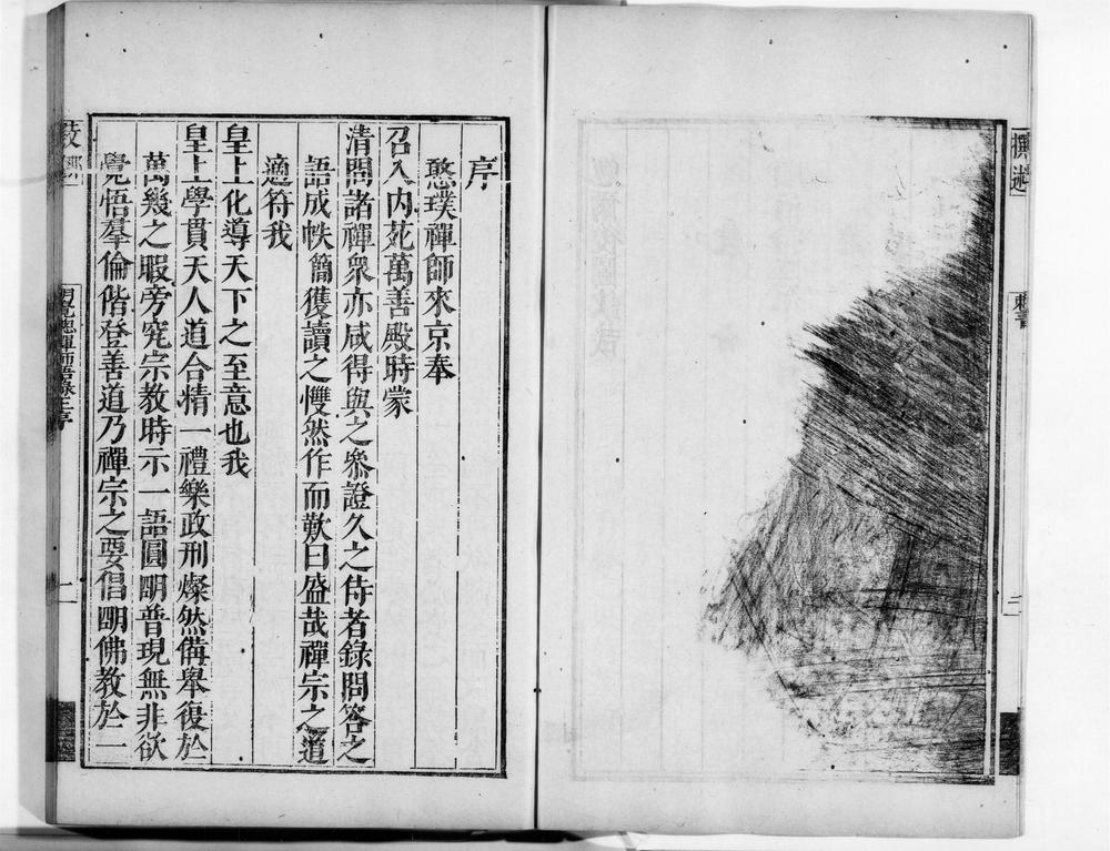 _明觉聪禅师语录[]__