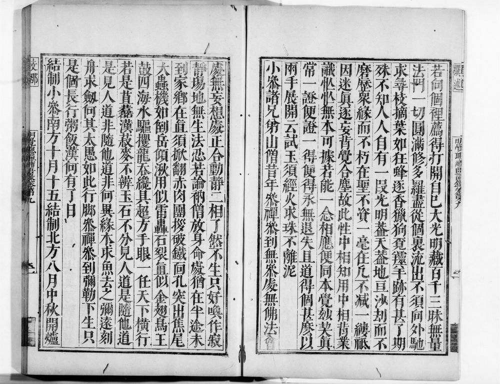 _明觉聪禅师语录[]__