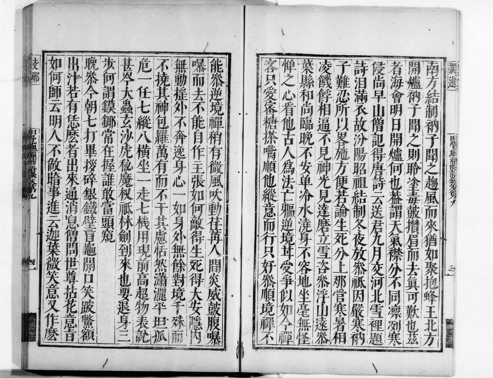 _明觉聪禅师语录[]__