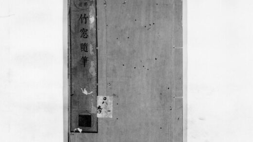 0055 竹窗随笔1 0405160237 1.jpg
