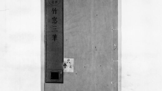 0057 竹窗随笔3 0405160248 1.jpg