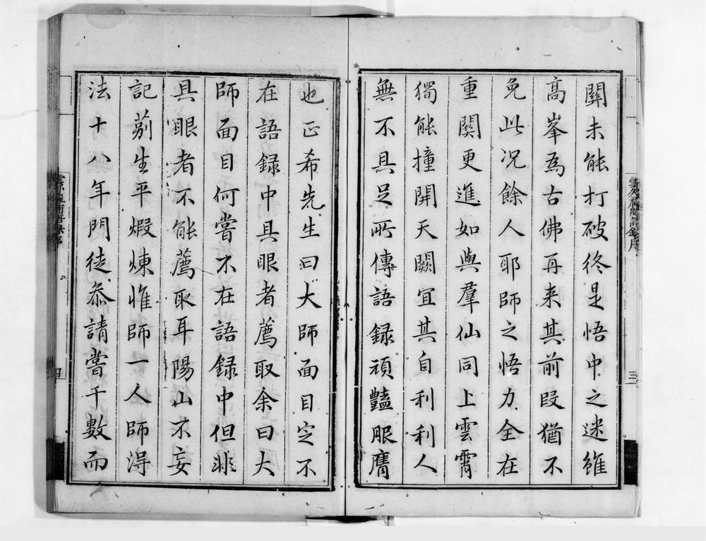 _神鼎云外泽禅师语录[]__