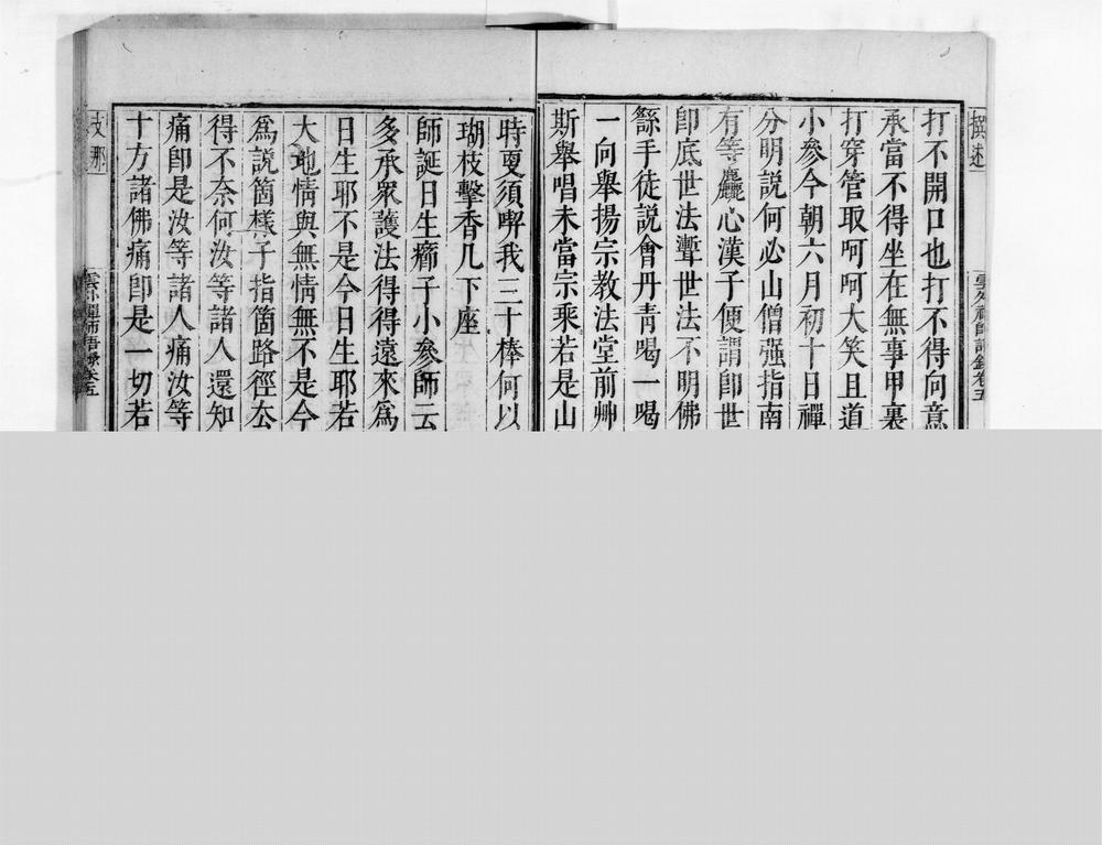 _神鼎云外泽禅师语录[]__