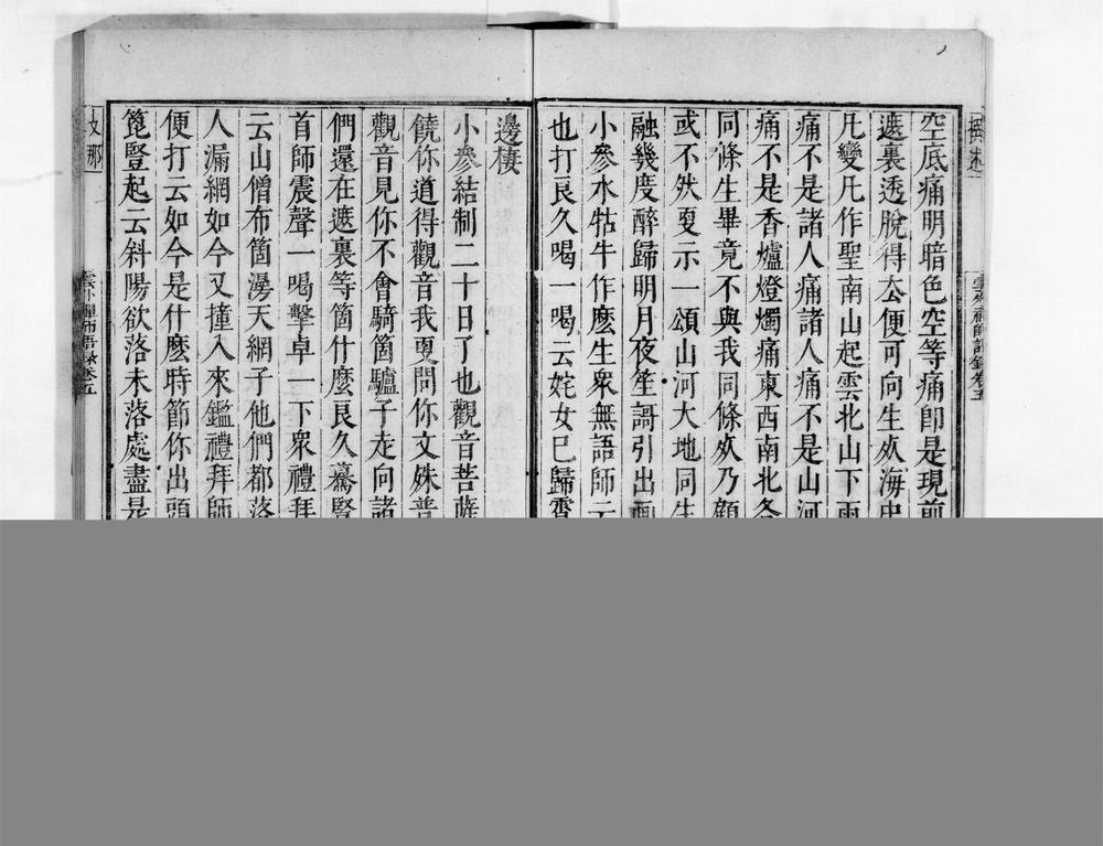 _神鼎云外泽禅师语录[]__