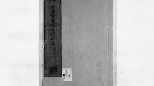 0060 神鼎云外泽禅师语录3 0405160303 1.jpg
