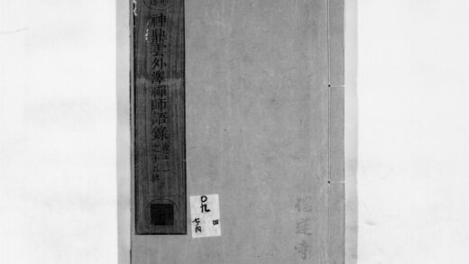 0061 神鼎云外泽禅师语录4 0405160309 1.jpg