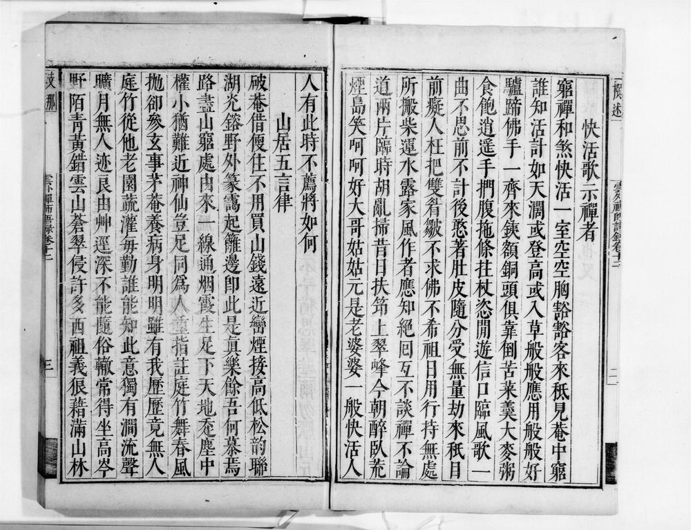 _神鼎云外泽禅师语录[]__