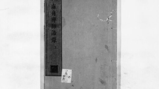 0063 虚舟禅师语录1 0405160321 1.jpg