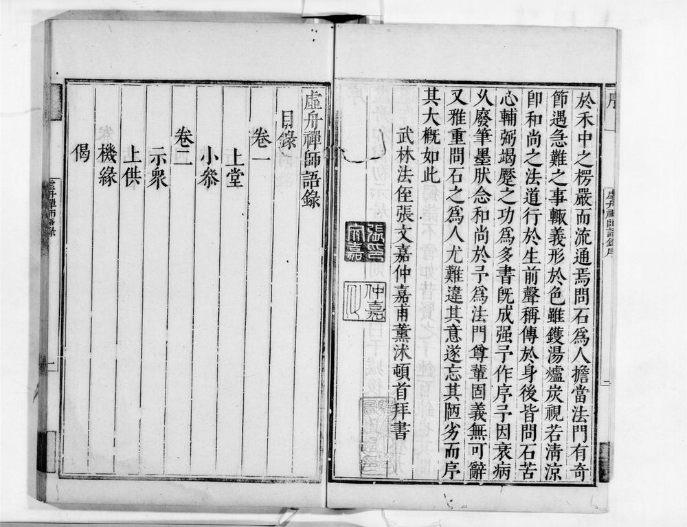 _虚舟禅师语录[]__