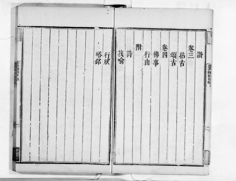 _虚舟禅师语录[]__