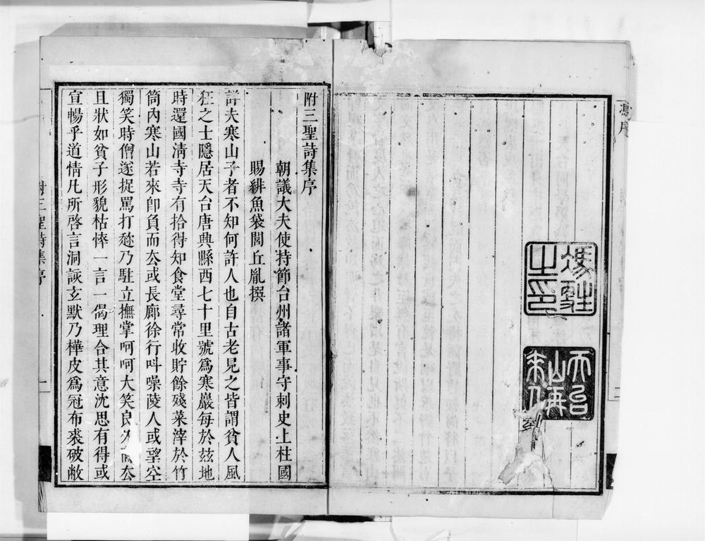 _天台三圣诗集__