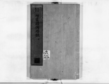 0067 增集续传灯录2 0405160343 1.jpg