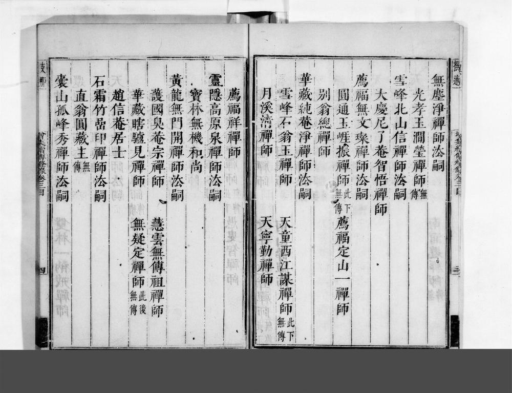 _增集续传灯录[]__